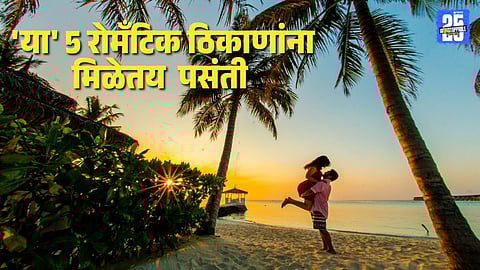 Honeymoon Destinations: