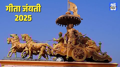 Gita Jayanti 2025: