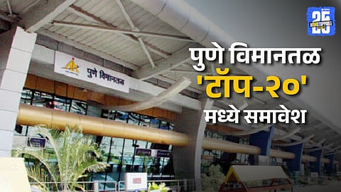 Pune Airport's Global Rank