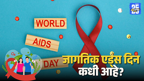 World AIDS Day 2025