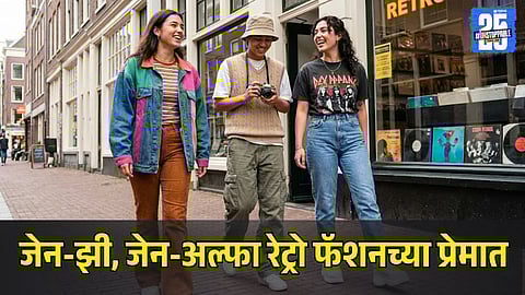 Gen Z's Changing Fashion Style