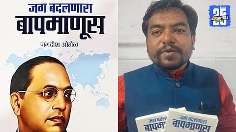 Jag Badlanara Bapmanus : 'जग बदलणारा बापमाणूस' पुस्तकाच्या नकली प्रती बाजारात; साहित्य क्षेत्राला काळिमा फासणारी घटना