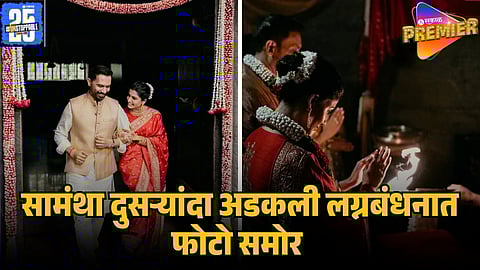 SAMANTHA RUTH PRABHU SECOND MARRIAGE