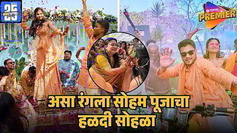 pooja birari and soham bandekar