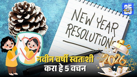 New Year Resolutions