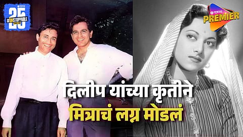 Dilip Kumar Broken Friendship Story