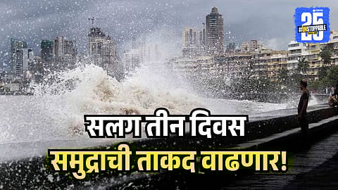 Mumbai High Tide Alert