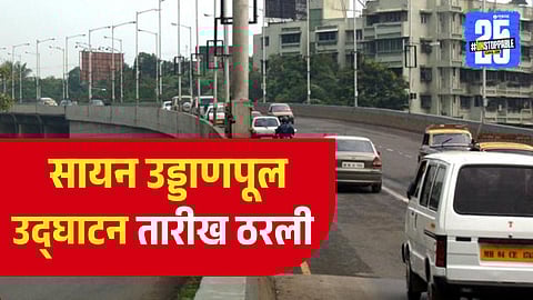 Sion Flyover Reopen
