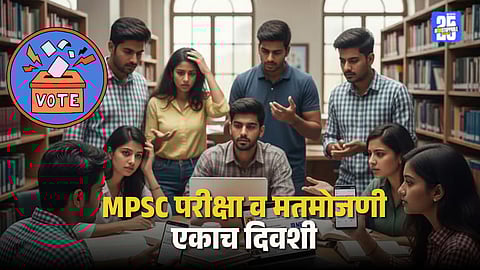 MPSC Exam and Nagar Panchayat Vote Counting