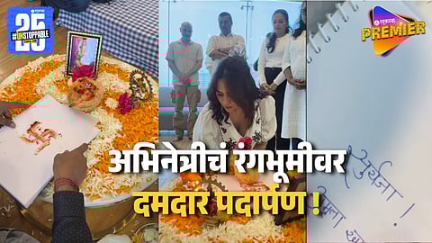 Marathi Actress Debut In Natak