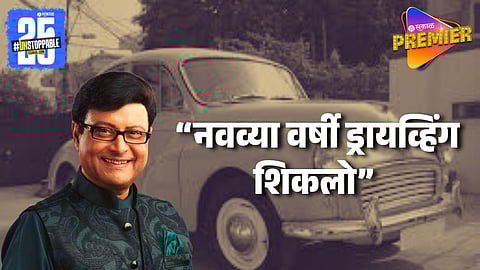 Sachin Pilgonkar Childhood Memory