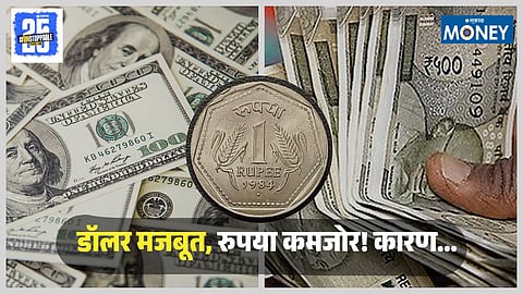 Indian Rupee Fall Reason And Impact