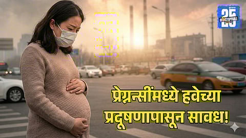 Bad Air Quality and Pregnancy: