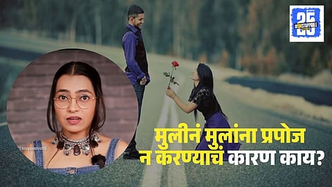 Why Dont Girls Propose To Boys Reason