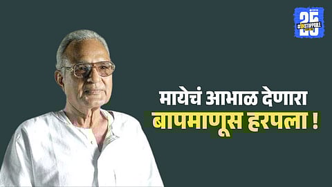 Senior socialist thinker Pannalal Surana, known for his lifelong contribution to social activism and progressive movements, passed away at age 93.