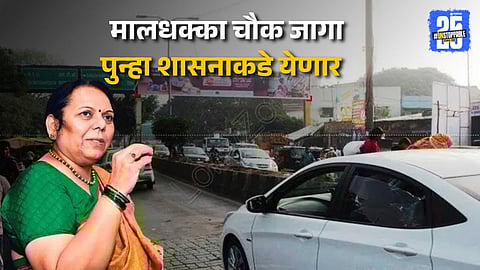 Pune land controversy