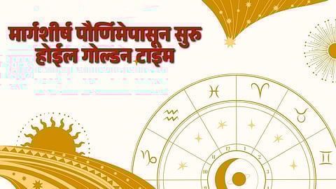 Margshirsha Purnima 2025