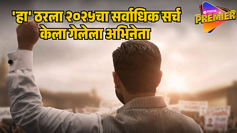 GOOGLE MOST SEARCHED 2025