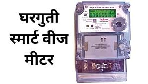 smart electricity meter