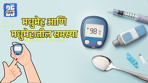 Diabetes and other health problems