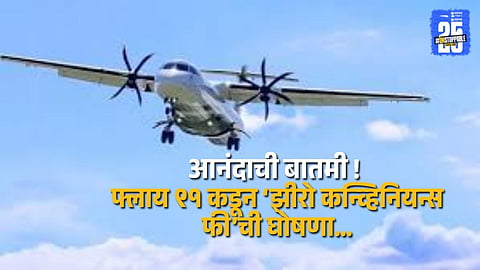 Fly91 has introduced a special year-end offer,