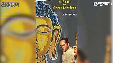 Pali Language and Dr. Babasaheb Ambedkar