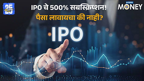 IPO
