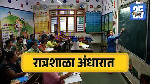 Night schools policy