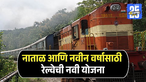 Central Railway Special Train