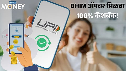 BHIM Cashback Offer