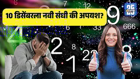 Daily Numerology Horoscope for 10 December 2025