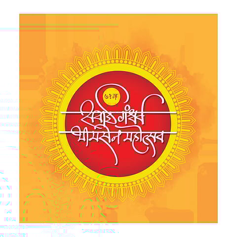 सवाई गंधर्व-भीमसेन महोत्सव आजपासून