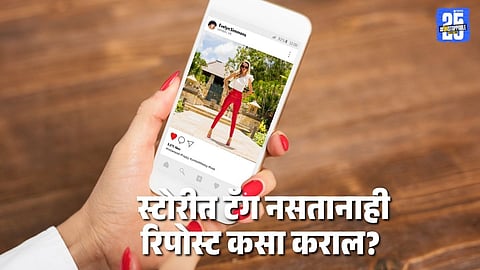 how to repost instagram story without being tagged