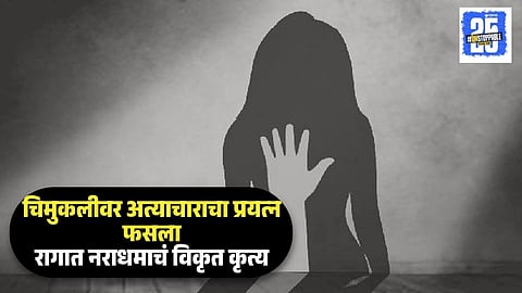 Man Raped Six Year Old Minor Girl