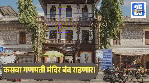 Kasba Ganapati Temple Closed