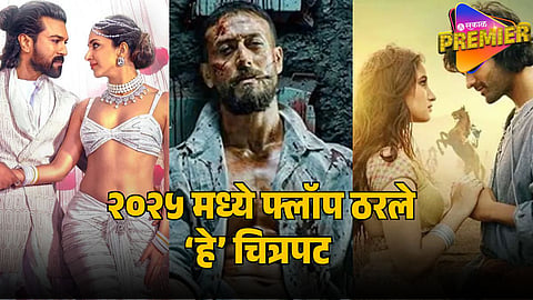 2025 flop movie list