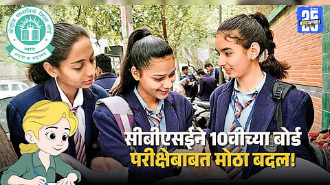 CBSE’s Latest Update on Class 10 Board Examinations