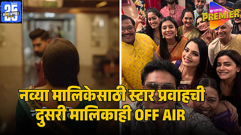 star pravah ONE MORE SERIAL OFF AIR