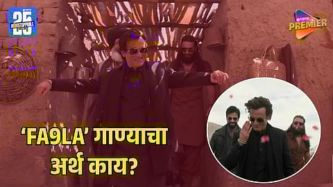 FA9LA Lyrics Meaning