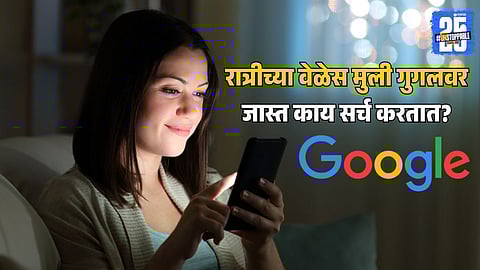 Google night search by women 2025 year data