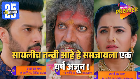 Star Pravah Tharal Tar Mag Upcoming Promo