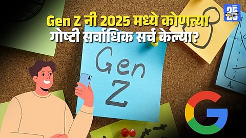 what Gen Z searched most on Google in 2025