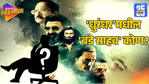 Dhurandhar movie Bade Sahab identity leaked Dawood Ibrahim Ranveer Singh Aditya Dhar part 2 easter egg