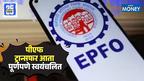 EPFO Automatic PF Transfer System