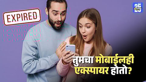 does a smartphone really expire after few years