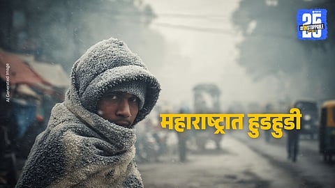 Cold wave grips Maharashtra as temperatures plunge to 6°C in parts of North Maharashtra and Marathwada, with IMD issuing a yellow alert.