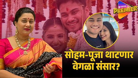 pooja birari and soham bandekar new house