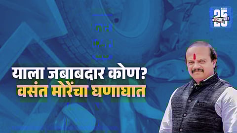 Pune Accident : पुण्यात शिक्षिकेचा अपघाती मृत्यू, मुख्यमंत्र्यांसाठी ट्रॅफिक वळवल्यामुळे मदत पोहचू शकली नाही ? वसंत मोरेंचा घणाघात