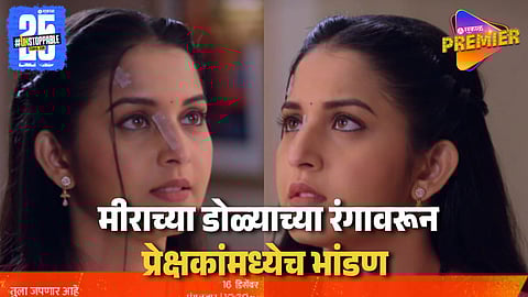 Zee Marathi Tula Japnar Aahe Latest Controversy