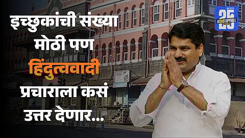 Satej Patil Congress